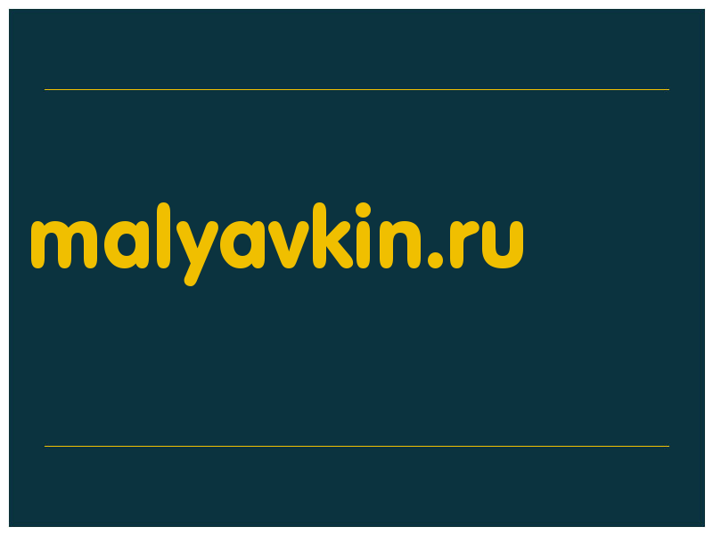 сделать скриншот malyavkin.ru
