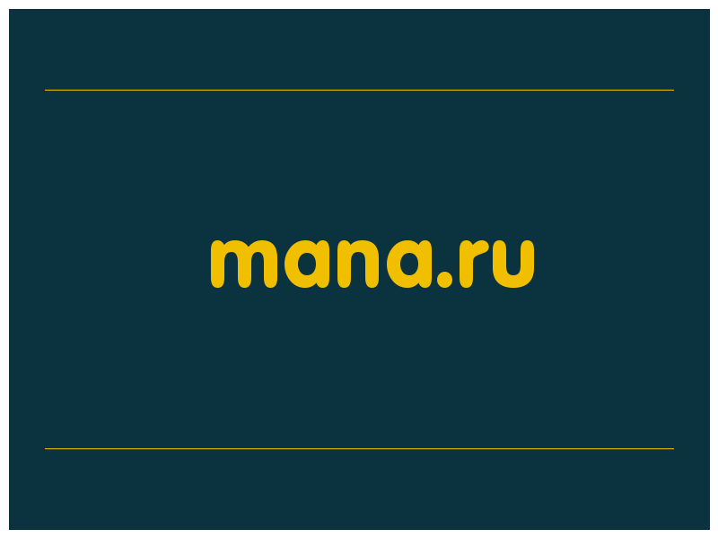 сделать скриншот mana.ru