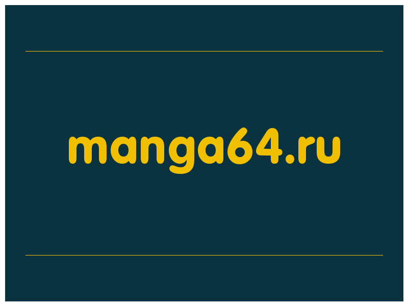 сделать скриншот manga64.ru
