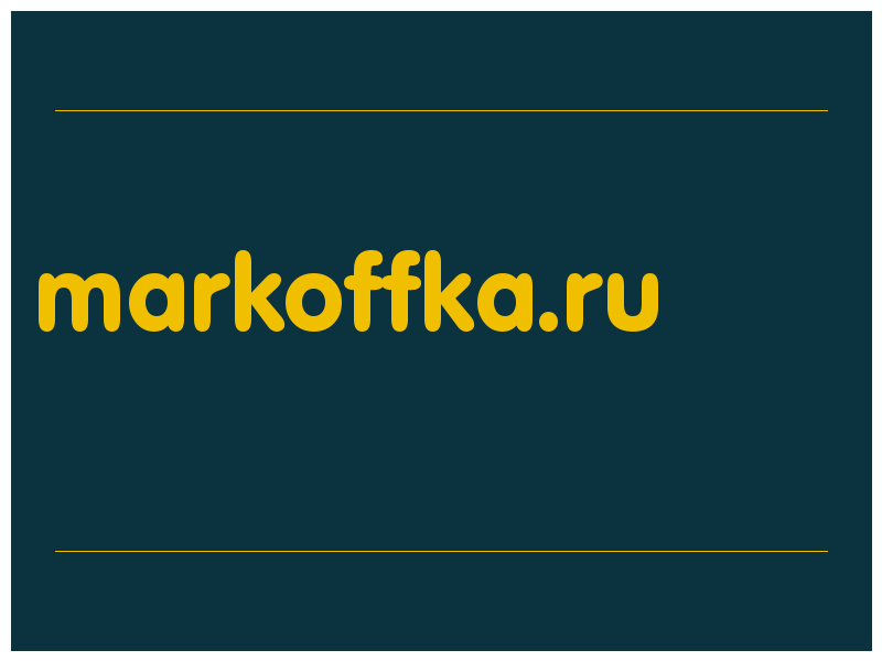 сделать скриншот markoffka.ru