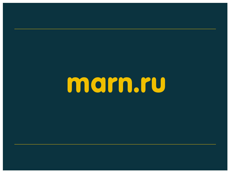 сделать скриншот marn.ru