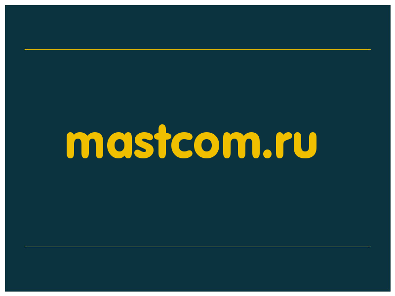 сделать скриншот mastcom.ru