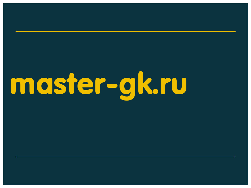 сделать скриншот master-gk.ru