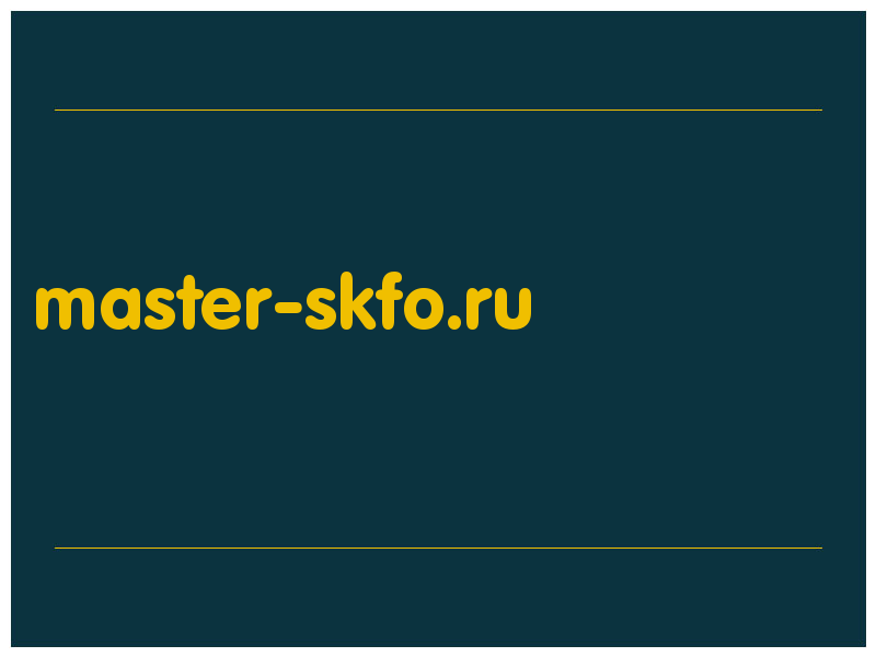 сделать скриншот master-skfo.ru