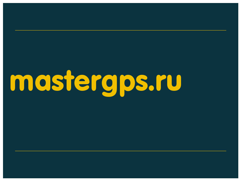 сделать скриншот mastergps.ru