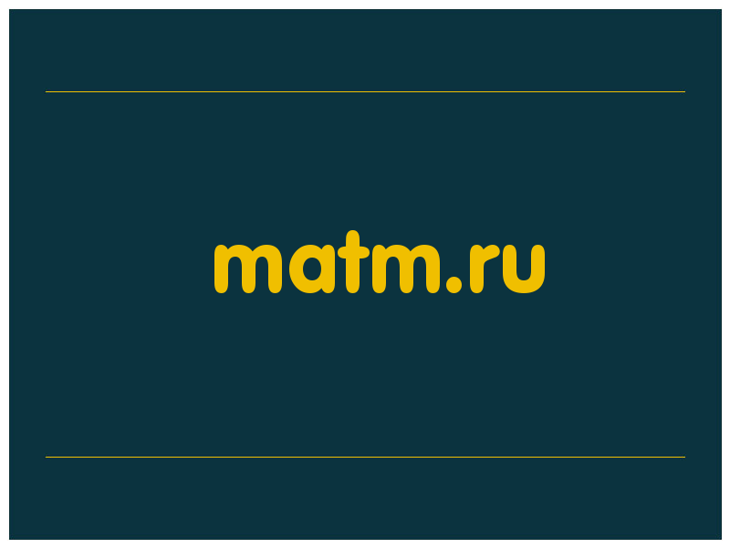 сделать скриншот matm.ru