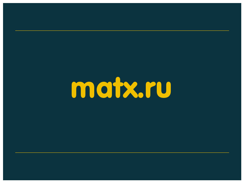 сделать скриншот matx.ru