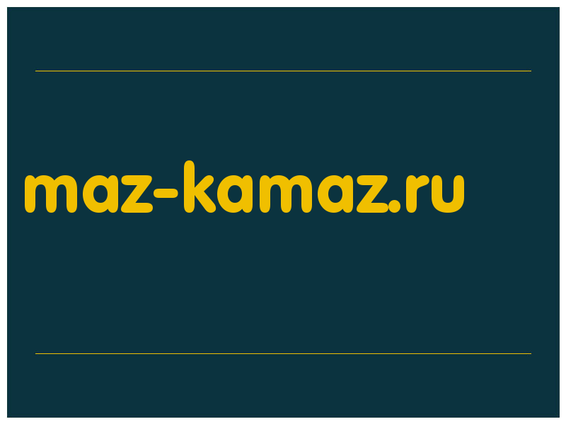 сделать скриншот maz-kamaz.ru