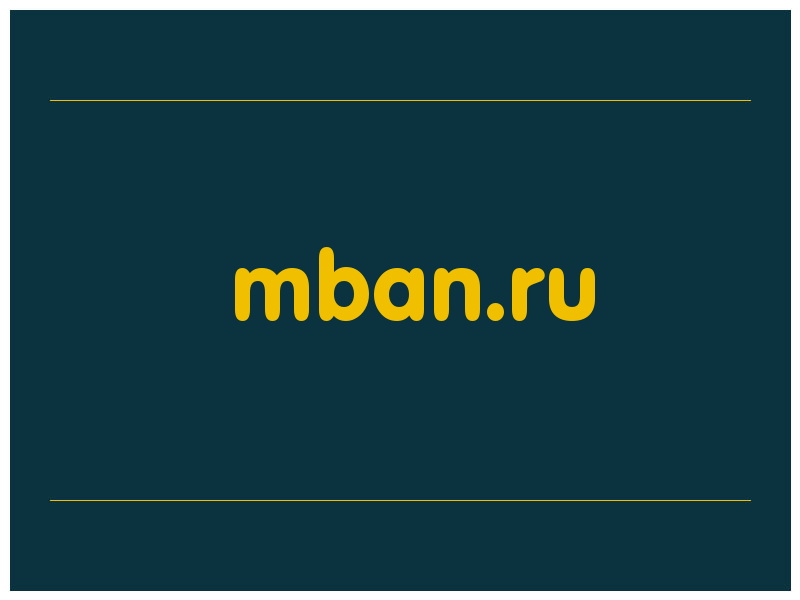 сделать скриншот mban.ru