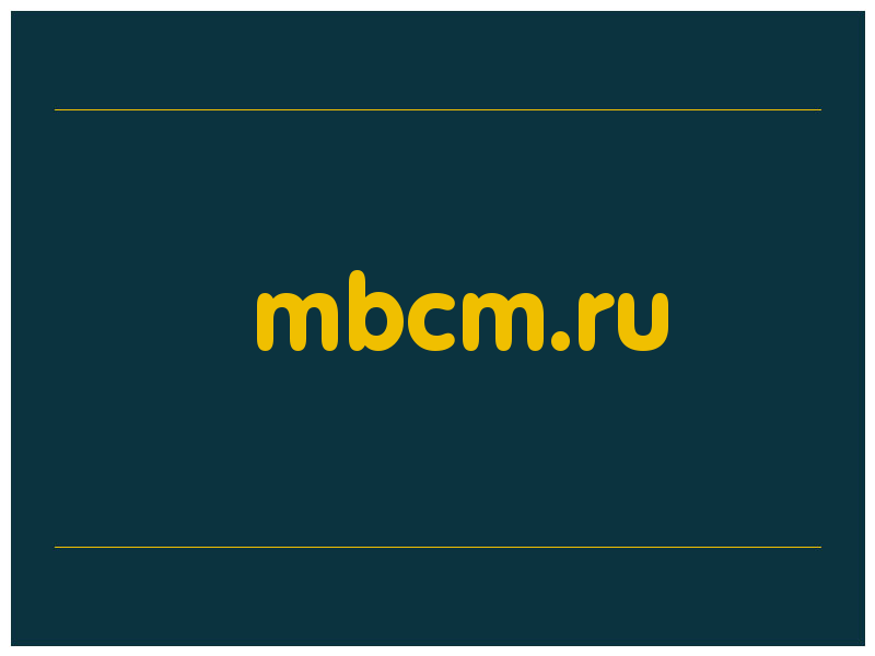 сделать скриншот mbcm.ru