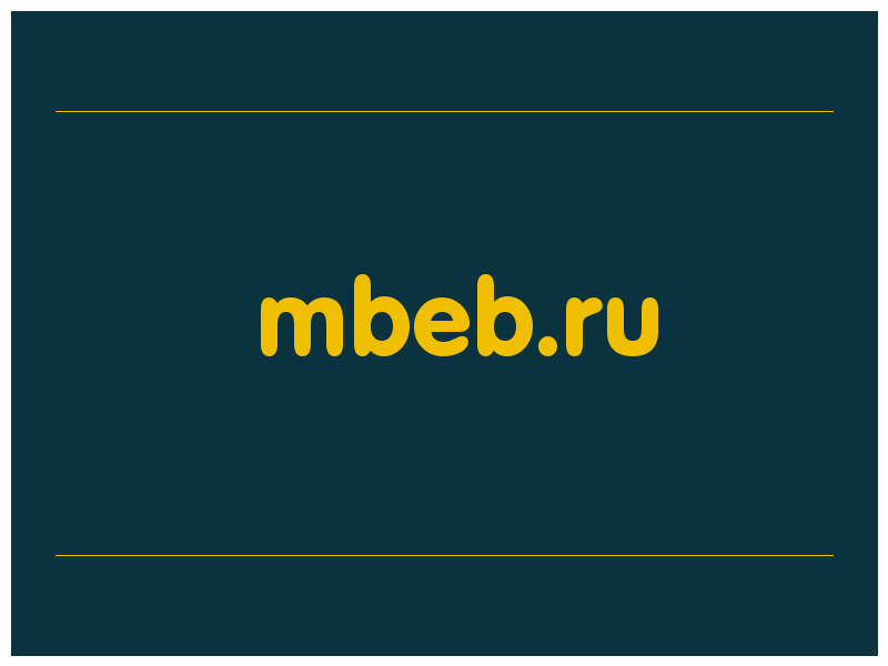 сделать скриншот mbeb.ru