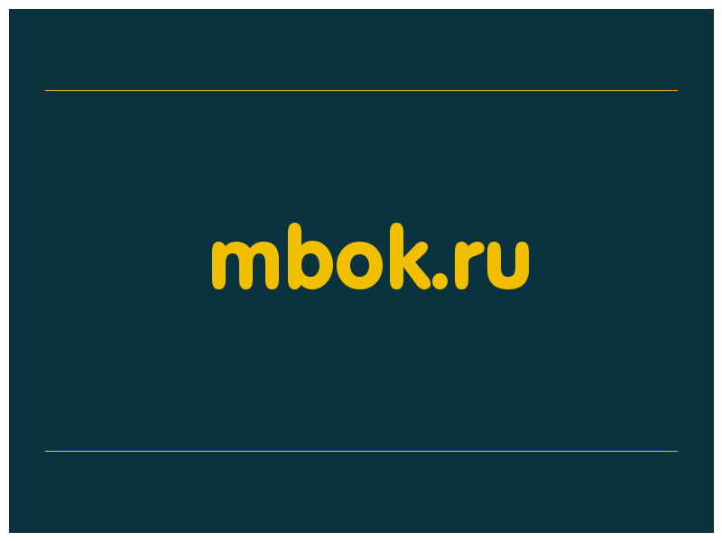 сделать скриншот mbok.ru