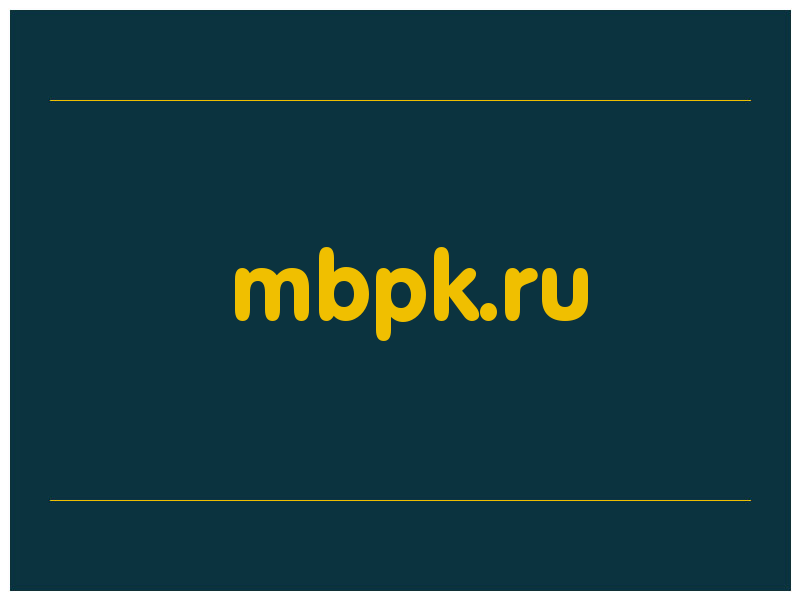 сделать скриншот mbpk.ru