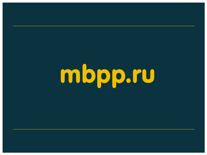 сделать скриншот mbpp.ru