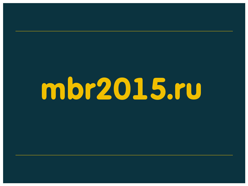 сделать скриншот mbr2015.ru