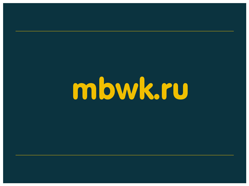 сделать скриншот mbwk.ru