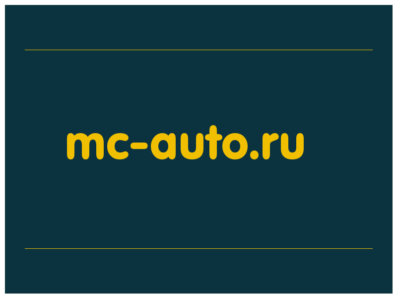сделать скриншот mc-auto.ru