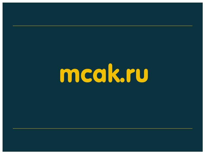 сделать скриншот mcak.ru