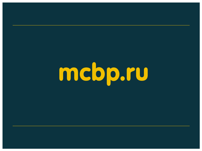 сделать скриншот mcbp.ru