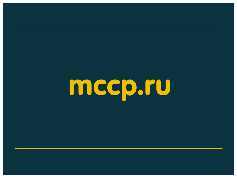 сделать скриншот mccp.ru