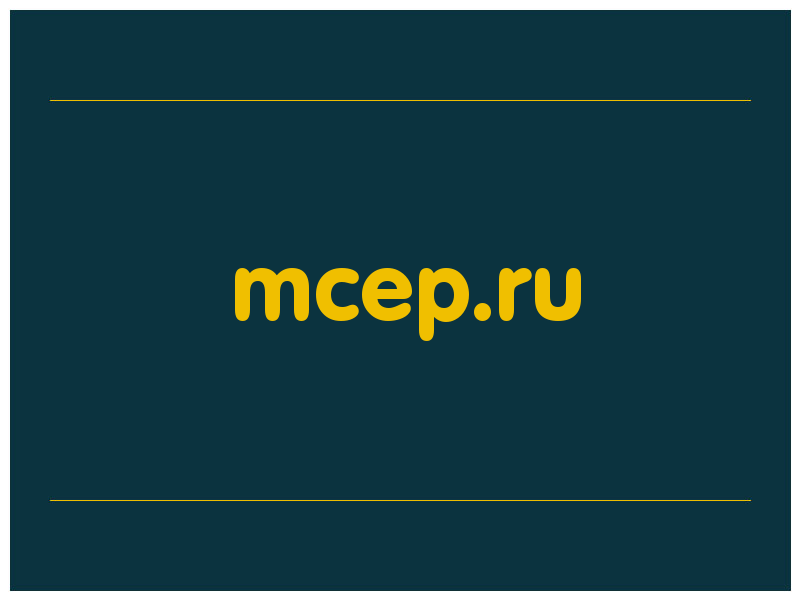 сделать скриншот mcep.ru