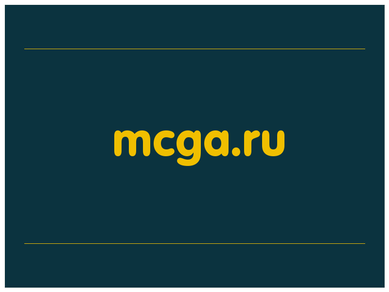 сделать скриншот mcga.ru