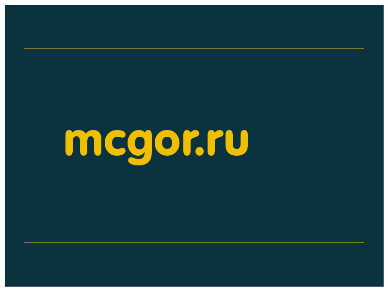 сделать скриншот mcgor.ru