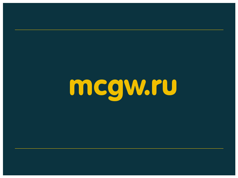 сделать скриншот mcgw.ru