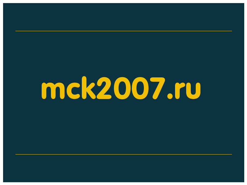 сделать скриншот mck2007.ru