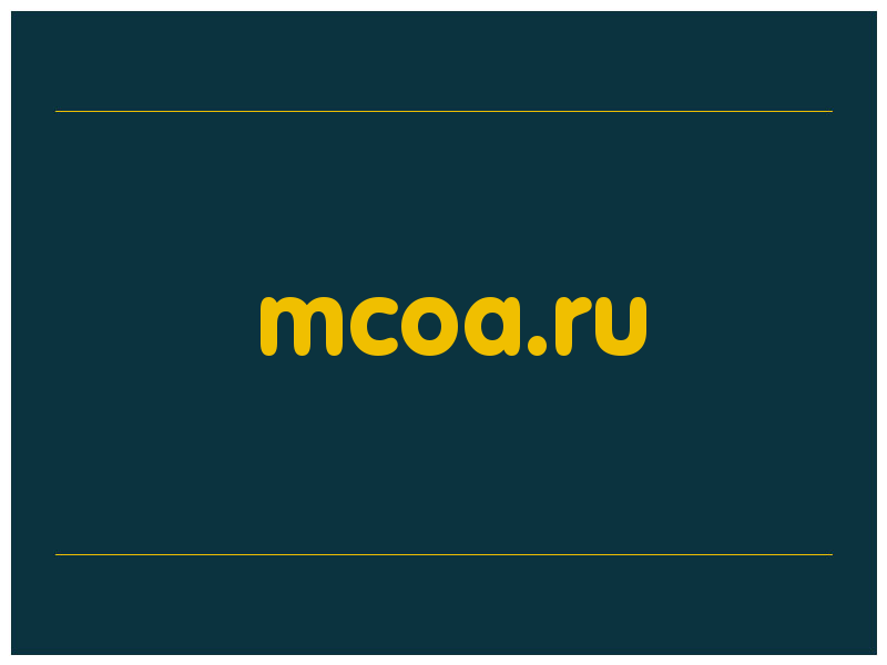 сделать скриншот mcoa.ru
