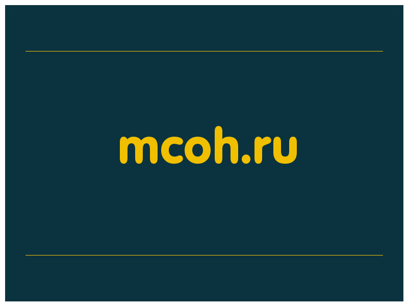 сделать скриншот mcoh.ru