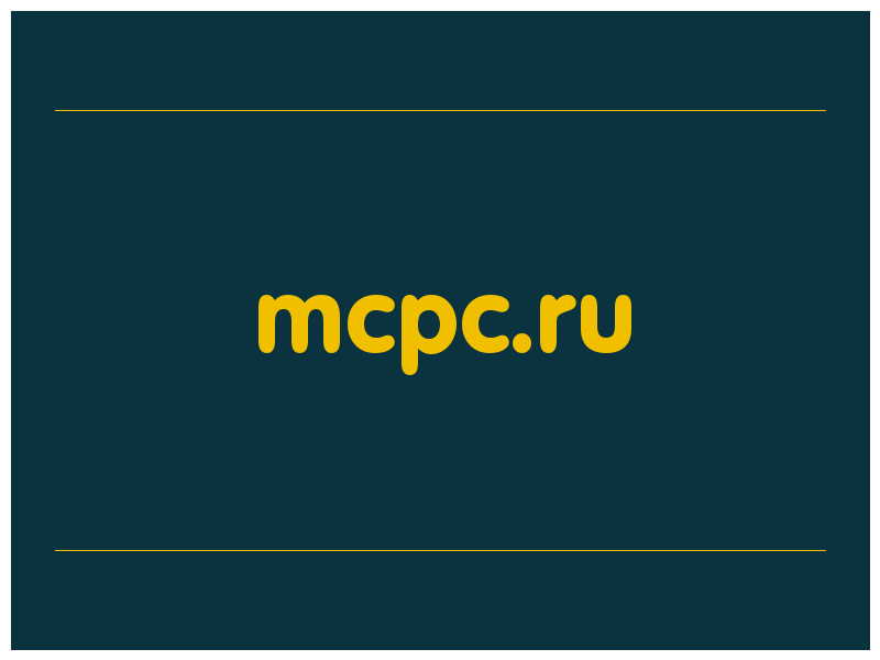 сделать скриншот mcpc.ru
