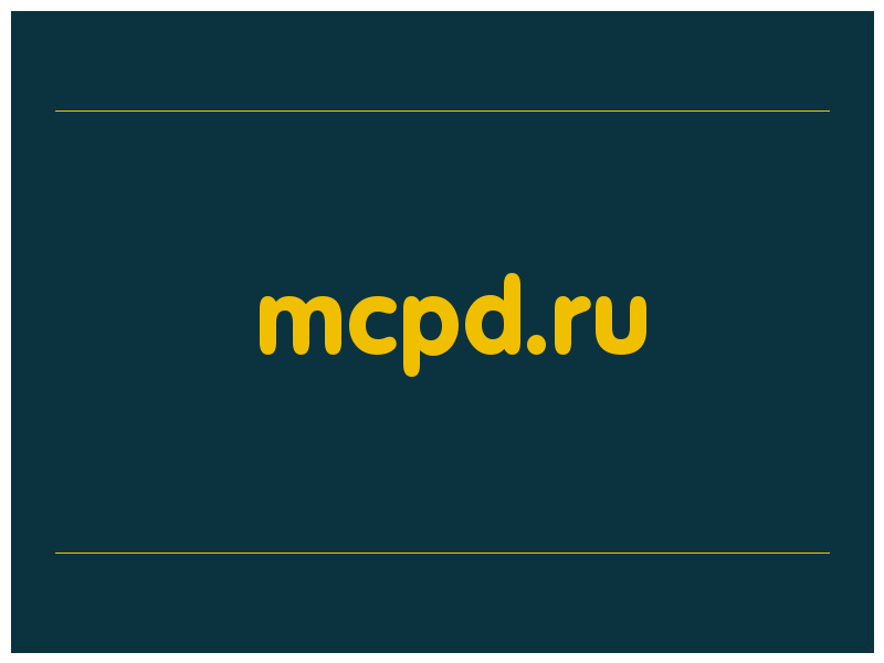 сделать скриншот mcpd.ru