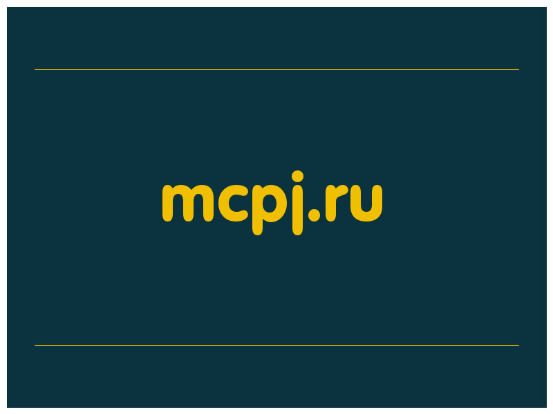 сделать скриншот mcpj.ru