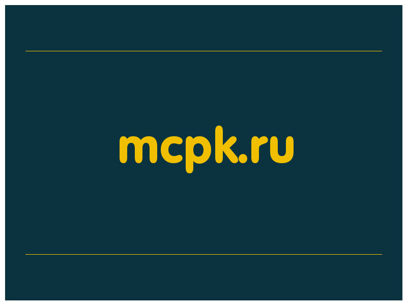 сделать скриншот mcpk.ru
