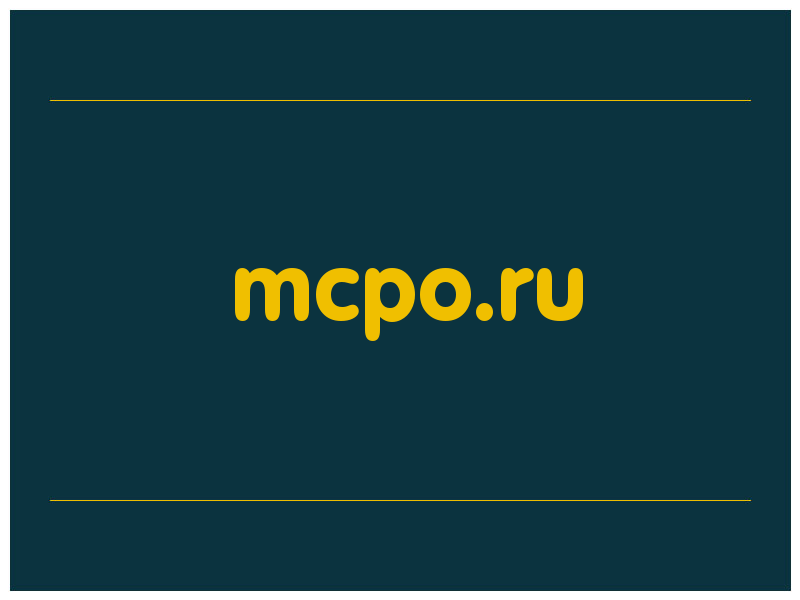 сделать скриншот mcpo.ru