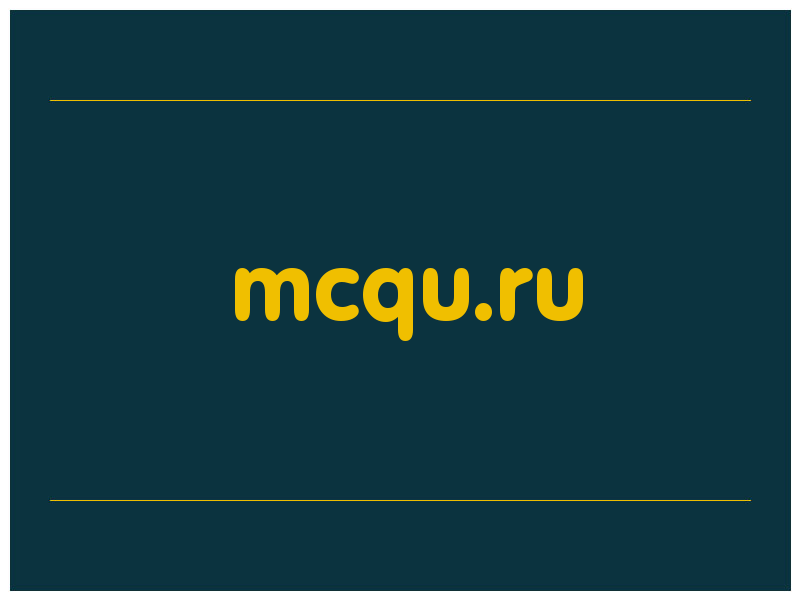 сделать скриншот mcqu.ru