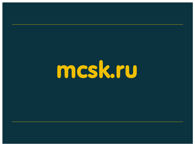 сделать скриншот mcsk.ru