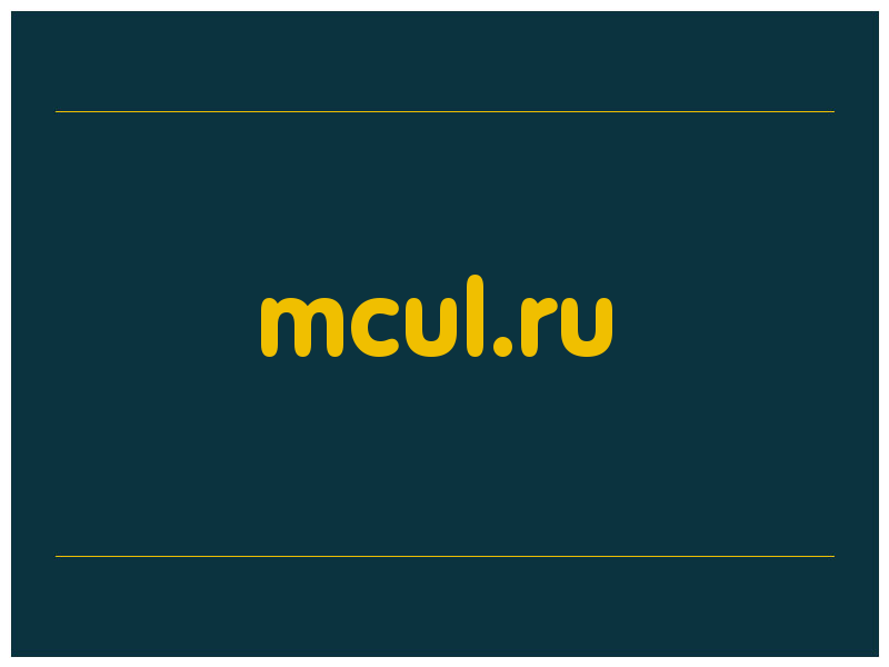 сделать скриншот mcul.ru