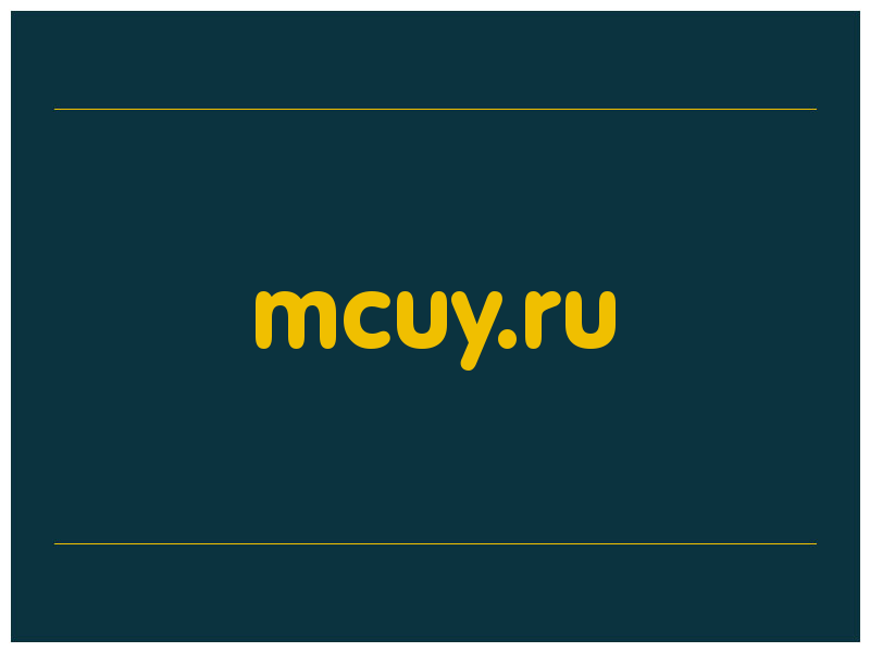 сделать скриншот mcuy.ru