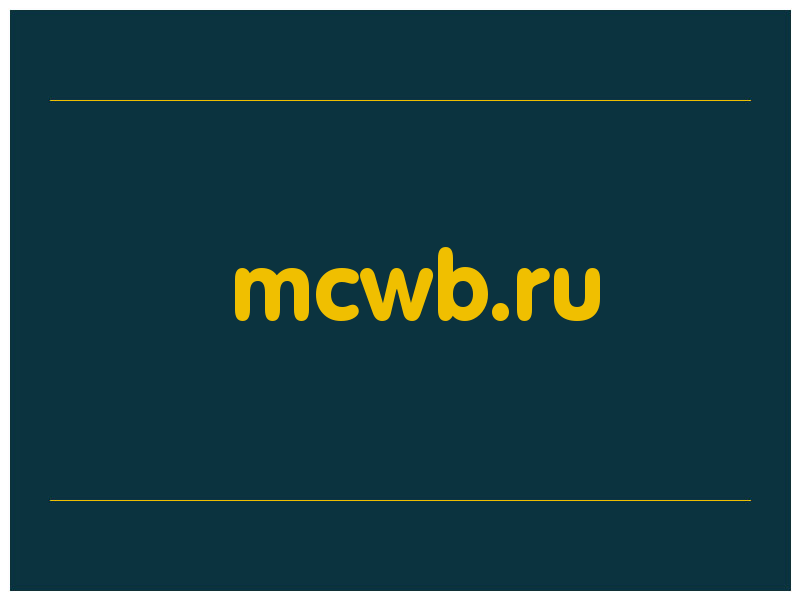 сделать скриншот mcwb.ru