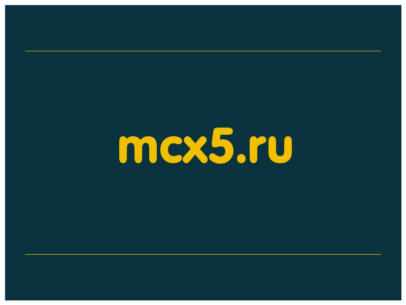 сделать скриншот mcx5.ru