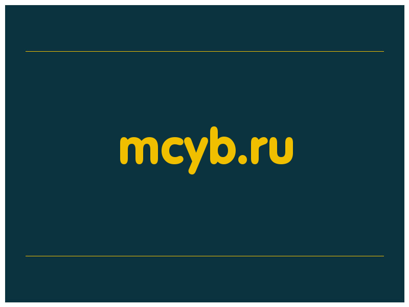 сделать скриншот mcyb.ru