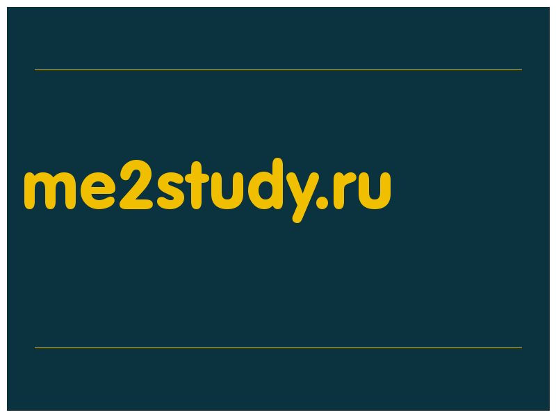 сделать скриншот me2study.ru