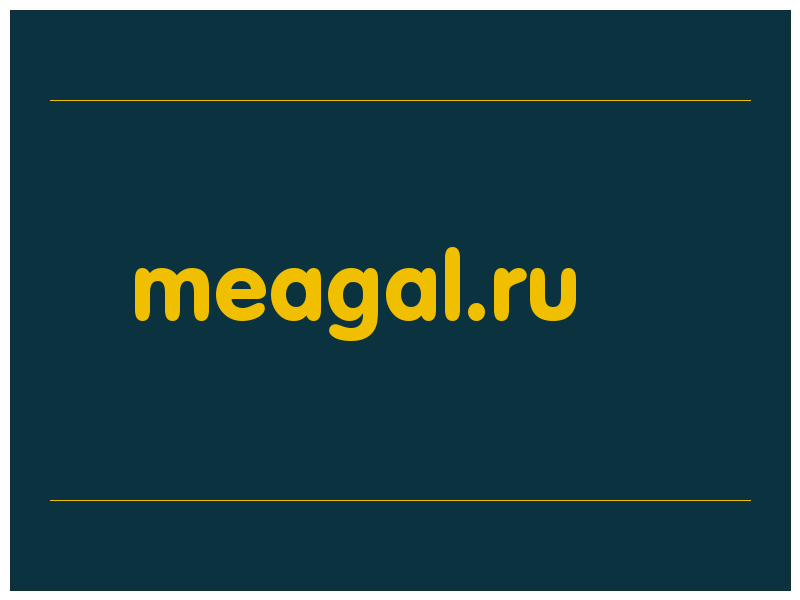 сделать скриншот meagal.ru