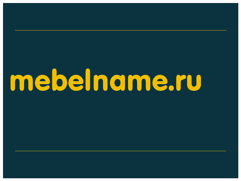 сделать скриншот mebelname.ru