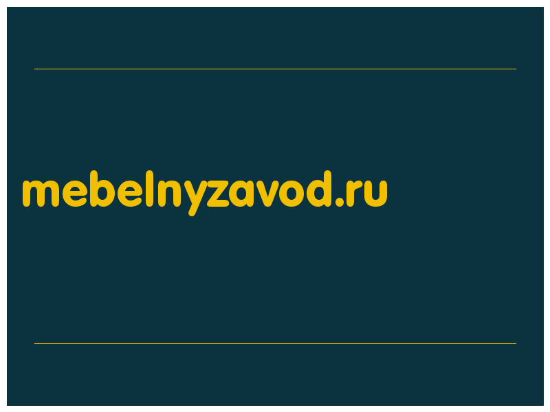 сделать скриншот mebelnyzavod.ru