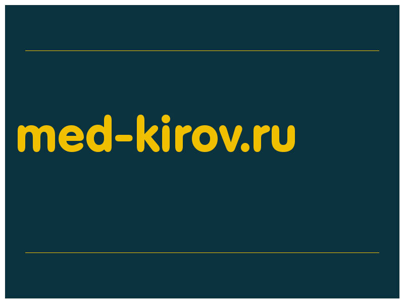 сделать скриншот med-kirov.ru