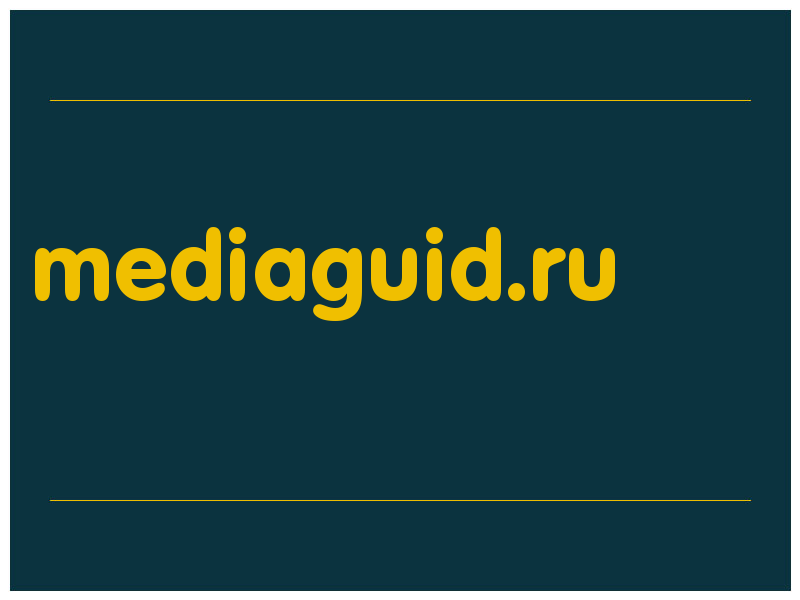 сделать скриншот mediaguid.ru
