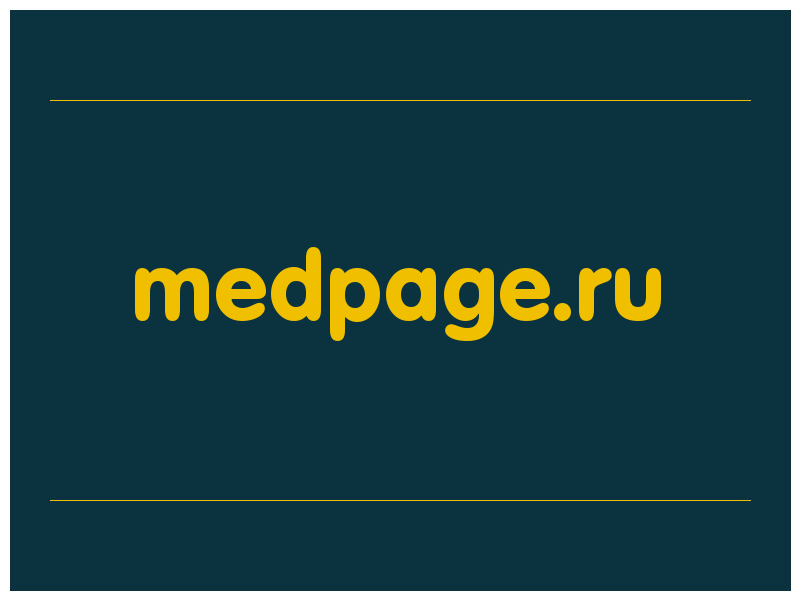 сделать скриншот medpage.ru